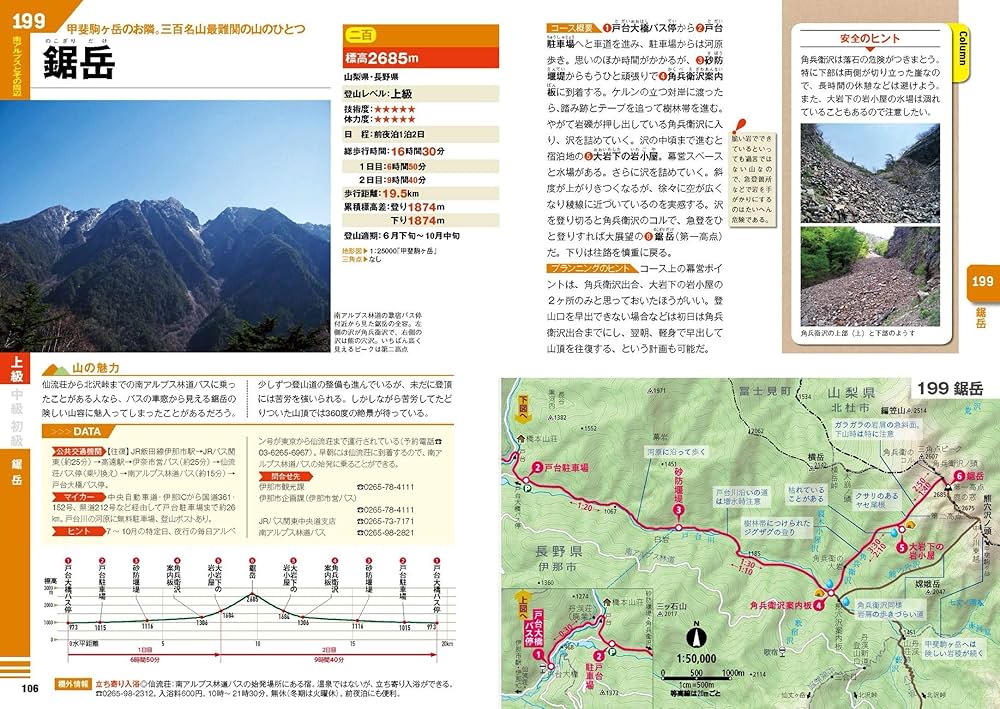 日本三百名山 山あるきガイド 下 (大人の遠足BOOK) |本 | 通販